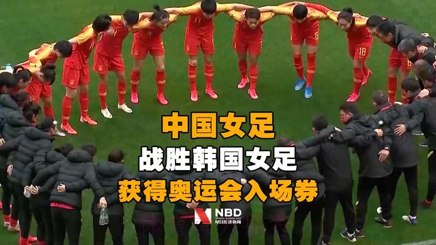 总比分4-3淘汰韩国女足，中国女足晋级东京奥运会